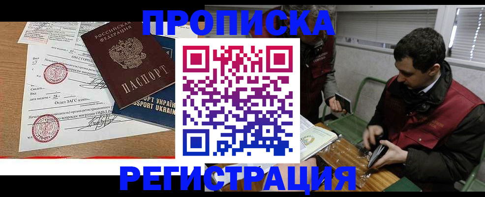 прописка законно в Лыткарино